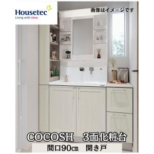 ハウステック ココッシュ洗面化粧台 PLAN04 三面鏡 片引き出し す