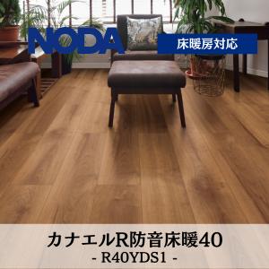 NODA（ノダ） 13mm カナエル R防音床暖45 R45YDS1 送料無料 : DM建材