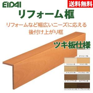 ☆ノダ NODA FA6R-20L2 上り框(後仕上げタイプ) 6mm厚品 リフォーム框◆リビング建材・床造作材 NODA（ノダ） 框 リフォーム框 後仕上げタイプ 上り框 6mm厚品 1950