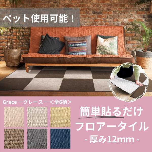 置くだけ 簡単 設置 フロア タイル DIY ペット可能 ReFaceフロアー Tire フロアタイ...