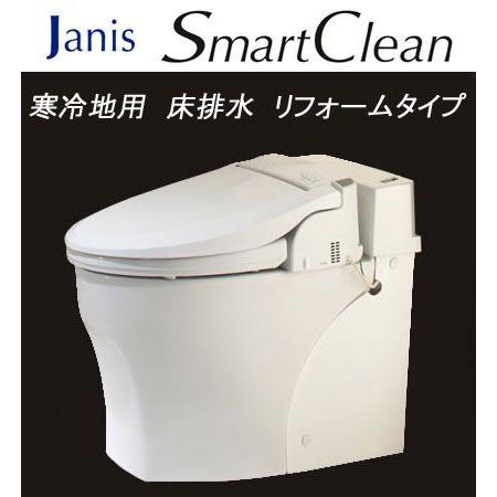 ジャニス SmartClean スマートクリン 寒冷地用 タンクレストイレ SMA891SHR 北海...