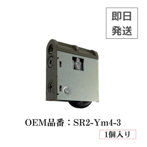 (17) 戸車 KAKEN KHSR2-Y4 SR-2-Ym4-3 引戸 交換送料無料　※到着日指定...