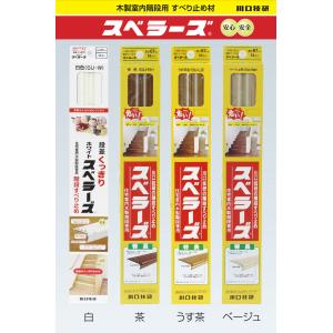 【即日発送】階段滑り止め すべり止め 転落防止 介護 子供 スベラーズ 川口技研 安全対策 1820mm 20本入 送料無料