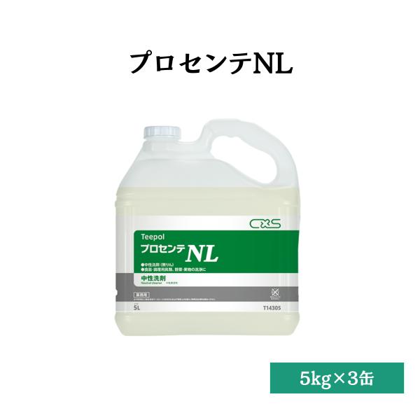 プロセンテNL 厨房 食品の衛生管理 中性洗剤 5L×3本 シーバイエス T14305 送料無料