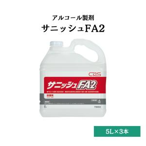 サニッシュ60 除菌 除ウイルスアルコール 食品添加物 5L x 3