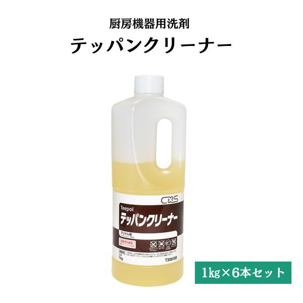 テッパンクリーナー 油汚れに 専用強力洗浄剤 大容量 洗剤 業務用 1kg×6本 シーバイエス T3...