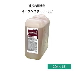 オーブンクリーナーFF 20L シーバイエス T35146 送料無料｜dmkenzaiichiba