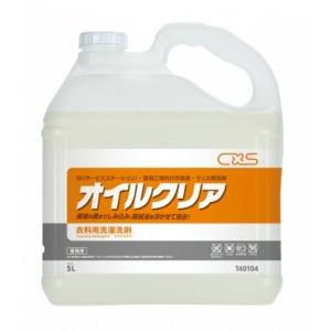 オイルクリア 衣料用液体洗濯洗浄剤 5L×3本 シーバイエス T40104 送料無料