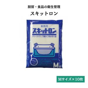 スキットロン 網カゴ Mサイズ 10枚入 シーバイエス T41610P 送料無料｜dmkenzaiichiba