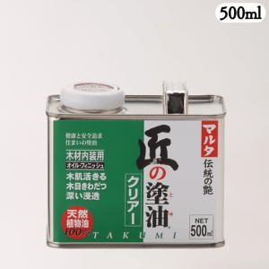 匠の塗油 クリアー 500ml 10缶セット 太田油脂 マルタ 自然塗料