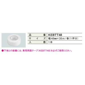 ウスイータ 専用両面テープ KEBTT48 P...の詳細画像1
