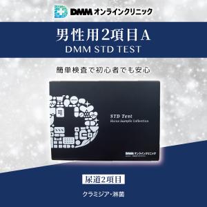 性病検査キット 男性 【2項目A】DMM.com｜DMM.comヘルスケア