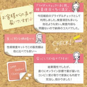 性病検査キット 女性 【6項目B】DMM.comの詳細画像5