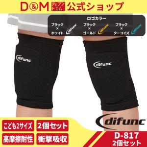 サポーター 膝 子供 ジュニア用 バレーボール スポーツ 10mm 厚型パッド付 衝撃吸収 2個セット 日本製 Ｄ＆Ｍ 公式 D-817