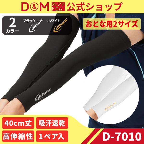 アームスリーブ アームカバー 両腕用 バレーボール トリコット 吸汗速乾 衝撃吸収 着圧 伸縮 1ペ...