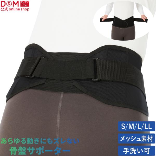 腰サポーター フレキシブルフィット スポーツ 日常生活 薄型 メッシュ素材 手洗い可能 骨盤をしっか...