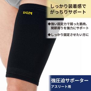 太ももサポーター 強圧迫 太腿 スポーツ リハ...の詳細画像5