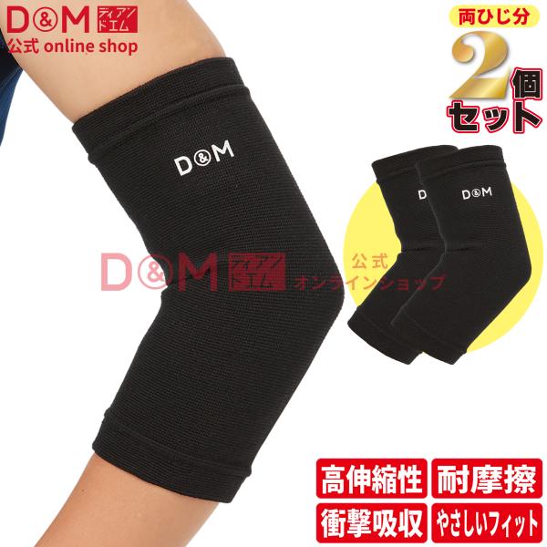 肘サポーター バレーボール スポーツ パッドなし 高伸縮性 耐摩擦 衝撃吸収 エルボー 2個セット ...