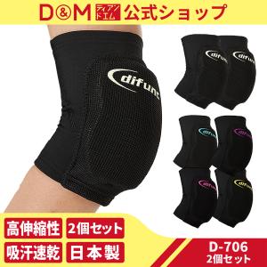 肘サポーター バレーボール スポーツ トリコット 3層パッド 吸汗速乾 耐熱素材 ショートタイプ 2個セット 左右兼用 日本製 ディファンク D＆M 公式 D-706