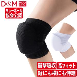 D＆M 公式 バレーボール 膝サポーター フレキシブルニーパッド 左右兼用 1個入り #867 ひざ サポーター 膝 ディーアンドエム｜dmonline-shop