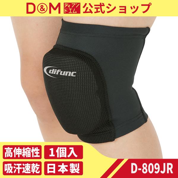 膝サポーター ジュニア バレーボール トリコット 衝撃吸収 耐摩擦 速乾 通気性 伸縮 1個入 黒 ...