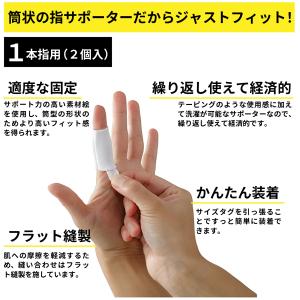 指サポーター フィンガーガード ソフトタイプ ...の詳細画像5