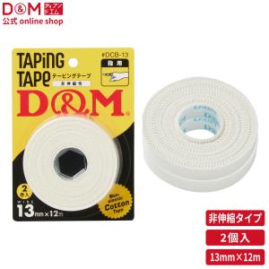 D&M 公式 非伸縮性 コットンテープ 指用 13mm×12m ブリスターパック #DCB-133 スポーツ テープ 固定 テーピング バレーボール バスケ ディーアンドエム｜dmonline-shop