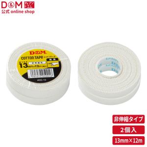 D&M 公式 非伸縮性 コットンテープ 指用 13mm×12m #DC-13 スポーツ テープ 固定 テーピング バレーボール バレー バスケ ディーアンドエム｜dmonline-shop