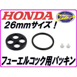 [高品質] コックパッキン 26mm HONDA ケイヒン 純正同等品