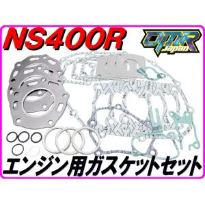 DMRーJAPAN ハイパワーシリンダーKIT NS400R NS250R/F シリンダー