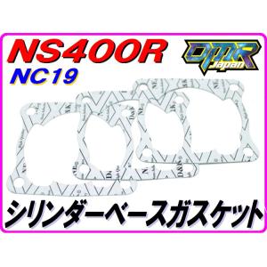 DMRーJAPAN 乾式クラッチKITver.2 NS400R NS250R/F : DMR-Japan - 通販