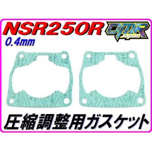 【DMR-Japan】0.4mm ベースガスケット 2枚セット NSR250R MC16 MC18 ...