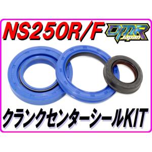 クランク用センターシール セット NS250R MC11 RS250R ND5【DMR-JAPANオ...