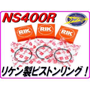 DMRーJAPAN ピストンKIT [タイプ1] 1台分 Bサイズ NS400R NC19