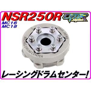 ★ギア抜け激減★ レーシングドラムセンターＫＩＴ　NSR250 MC21 MC28 乾式湿式兼用