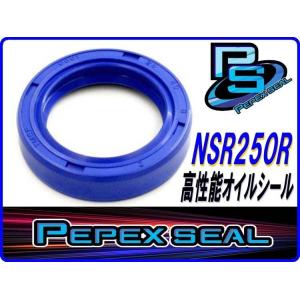 【Pepex seal】 高耐久オイルシール (シフトスピンドル用) NSR250R MC16 MC...