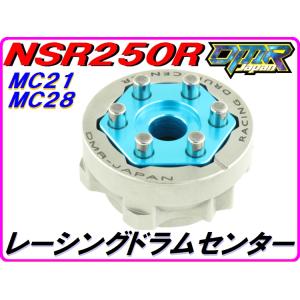 ★ギア抜け激減★ レーシングドラムセンターKIT type2　NSR250R MC21 MC28 乾...