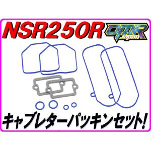 [高耐久仕様]キャブレターパッキンセット NSR250R MC16 MC18 MC21 NS250R...