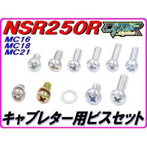 【DMR-JAPANオリジナル】 キャブレタービスセット　NSR250 MC21 MC18 MC16