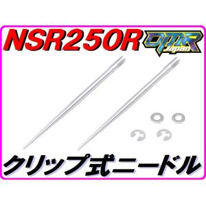 ホンダ（HONDA） NSR250R MC21 ジェットニードル 16012-KV3-680 16027