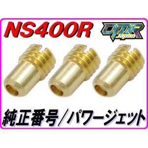 DMRーJAPAN ピストンKIT [タイプ1] 1台分 Bサイズ NS400R NC19