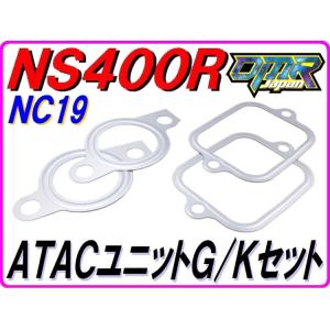 DMRーJAPAN ピストンKIT [タイプ1] 1台分 Bサイズ NS400R NC19