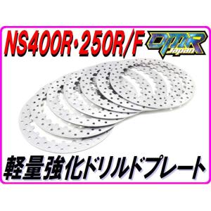 DMRーJAPAN 乾式クラッチKITver.2 NS400R NS250R/F : DMR-Japan - 通販