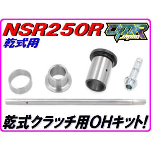 DMRーJAPAN クラッチプレート純正タイプ (乾式クラッチ用) NSR250R