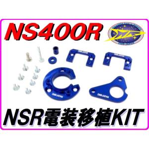 DMRーJAPAN ピストンリング 1台分 [日本メーカーリケン製] NS400R