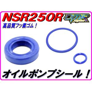 【高耐久Pepex seal】 オイルポンプ用オイルシール  NSR250R MC18 MC21 M...