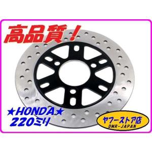 ホンダ 220mm 純正タイプ ブレーキディスクローター