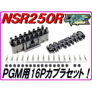 PGM用16Ｐ 黒オスカプラ NSR250R MC18 MC21 MC28 NC31 CRM250 VTR1000F SC35 CBR900RR CB1000SF X-4 CBR400R 【DMR-Japan】｜dmr-japan