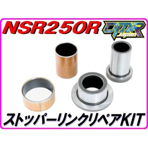 DMRーJAPAN 乾式クラッチ強化リペアKIT NSR250R MC18 MC21 MC28 : DMR