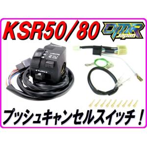 プッシュキャンセル式ハンドルスイッチ　KSR50 KSR80｜dmr-japan